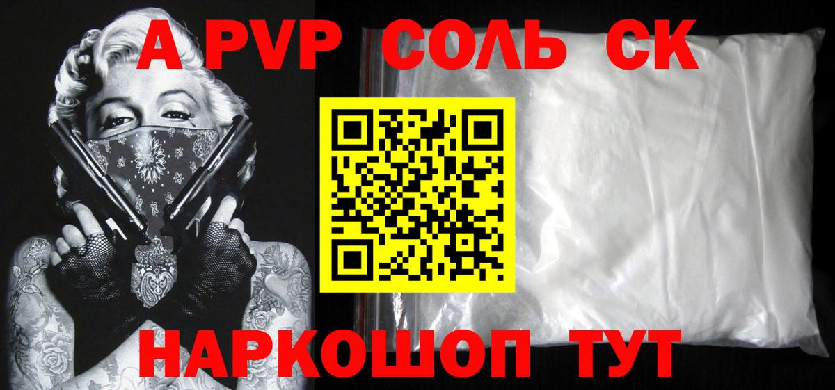 A-PVP Crystall  A PVP VHQ  Жуковский  Вход с VPN 