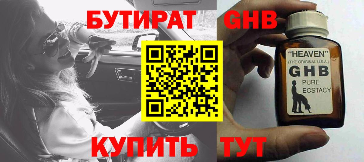 Жуковский  БУТИРАТ BDO  Бутират  Вход с VPN 