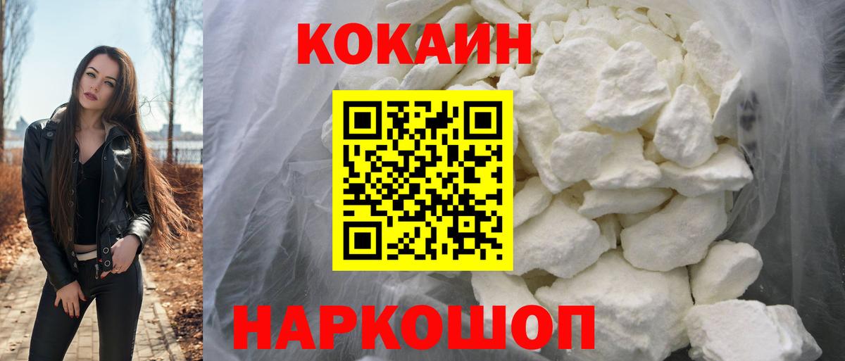 Cocaine 99%  Cocaine Эквадор  Вход с VPN  Жуковский 