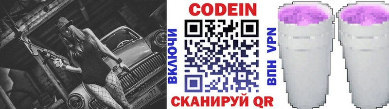 Кодеин напиток Lean (лин)  Жуковский 