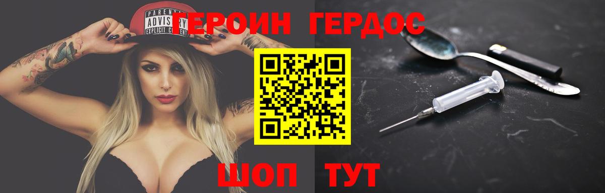 ГЕРОИН белый Жуковский