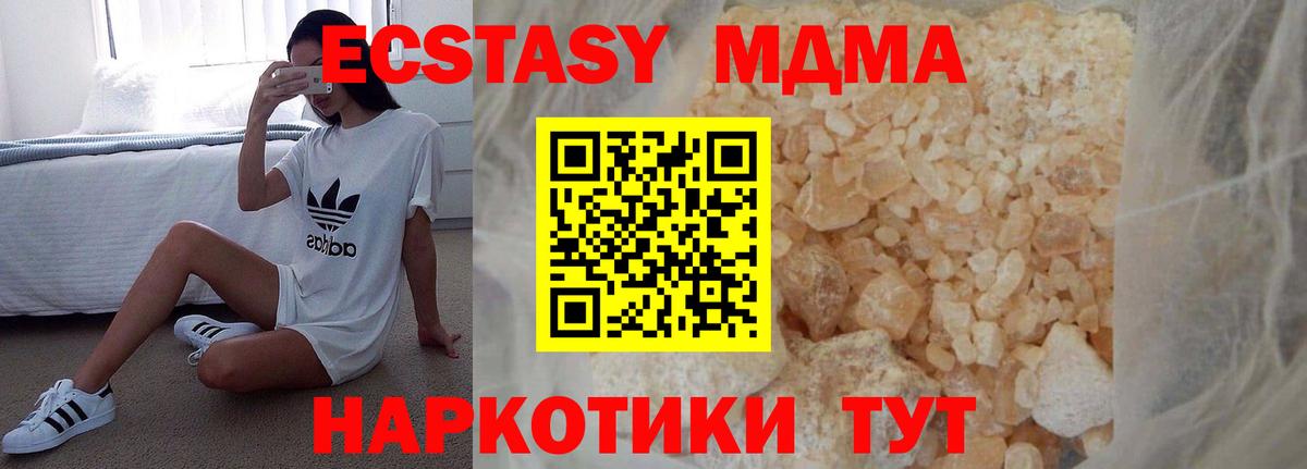 МДМА кристаллы  MDMA  MDMA Molly  Жуковский  Вход с VPN 