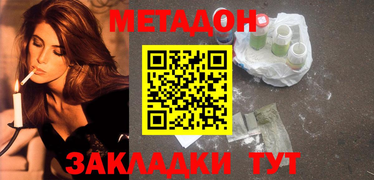 Метадон белоснежный Жуковский